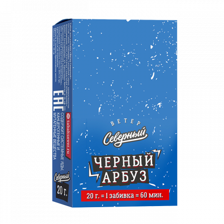 Ветер Северный 20г (Черный арбуз, Средний)