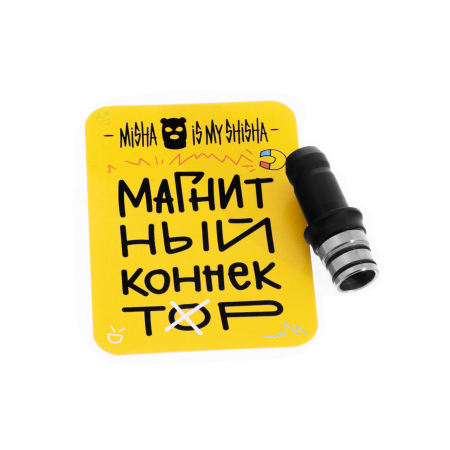 Магнитный коннектор для кальяна MISHA (Box)